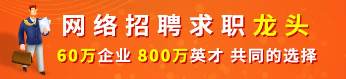 邯郸人才热线招聘